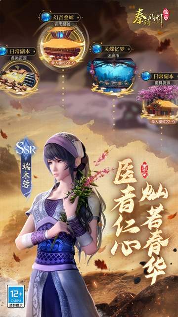 秦时明月:沧海高画质版