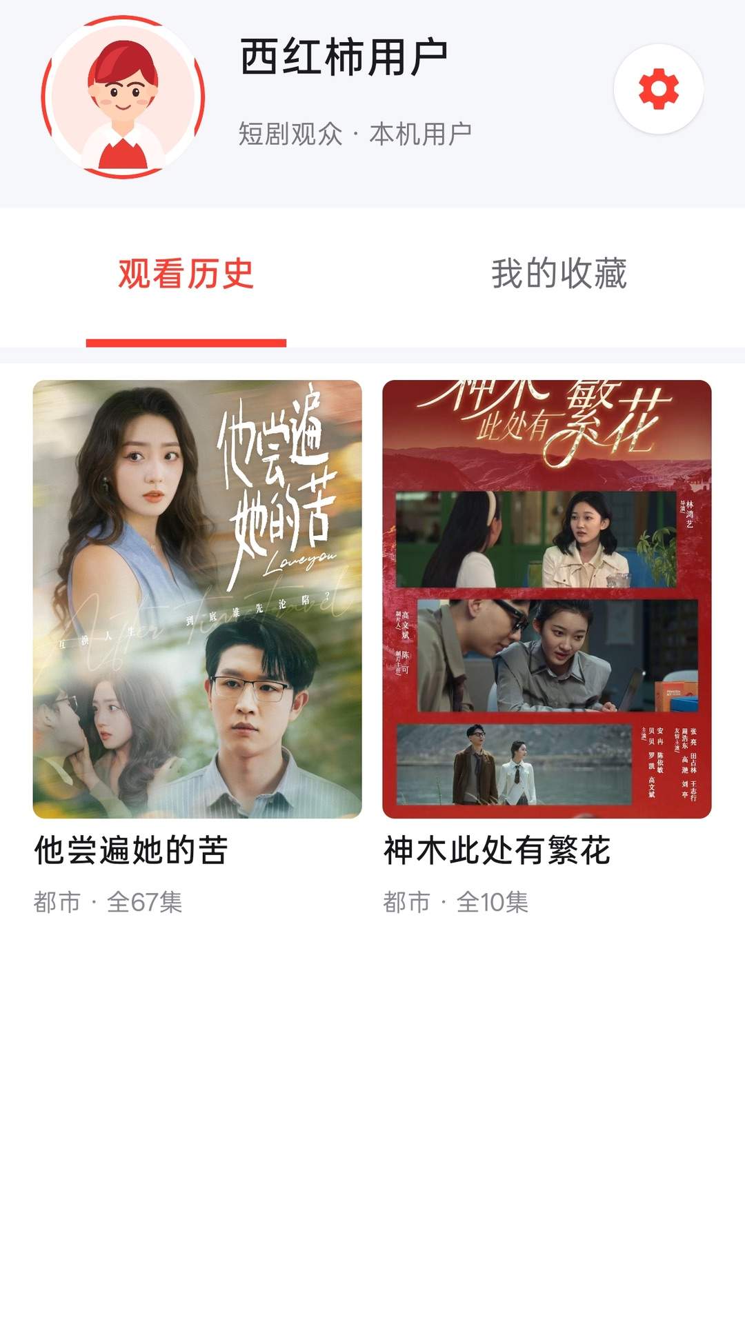 西红柿免费短剧官网版