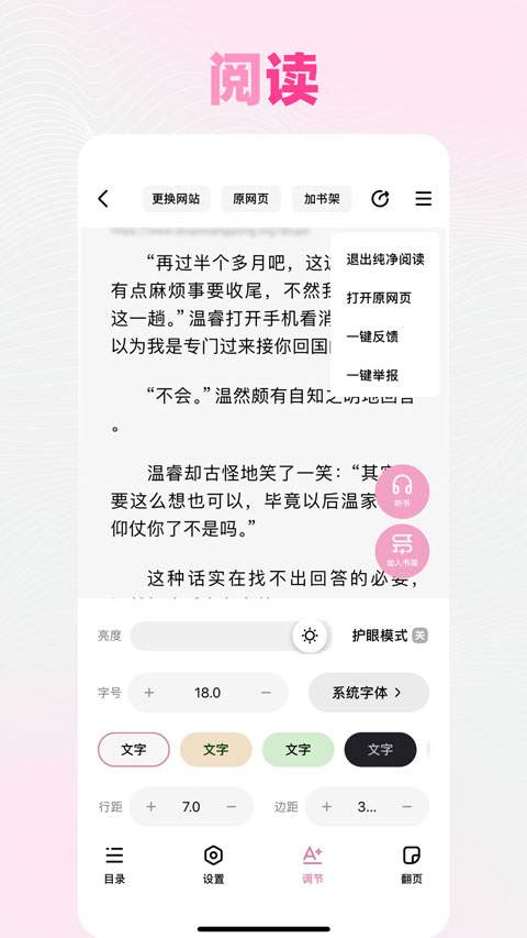 追甜手机版