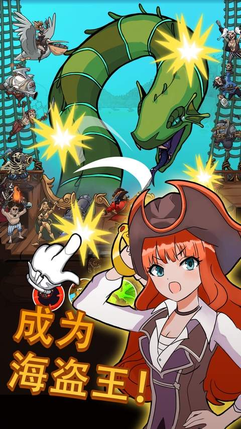 海盗点击者国际版