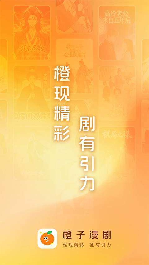 橙子漫剧纯净版
