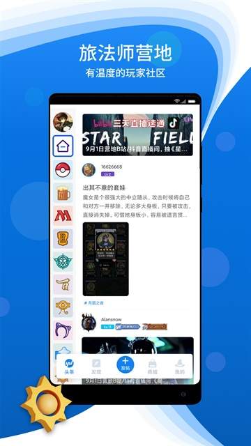 旅法师营地中文版