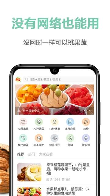 果蔬百科老版本
