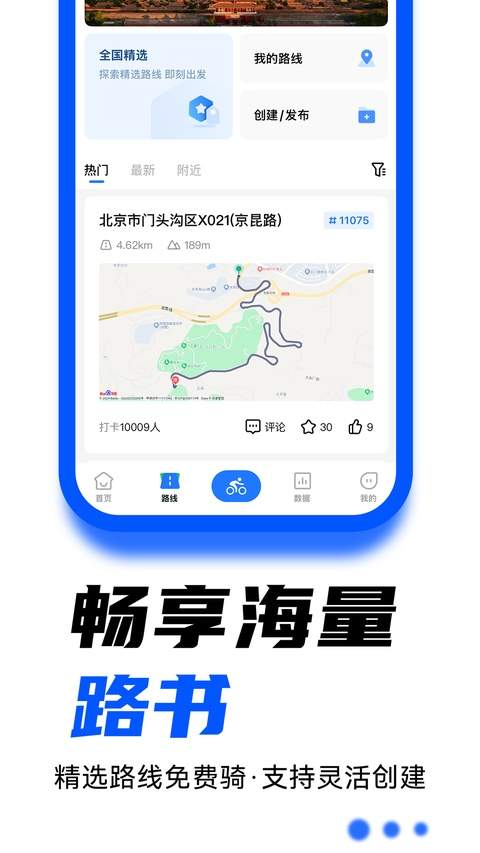 顽鹿运动安卓正版