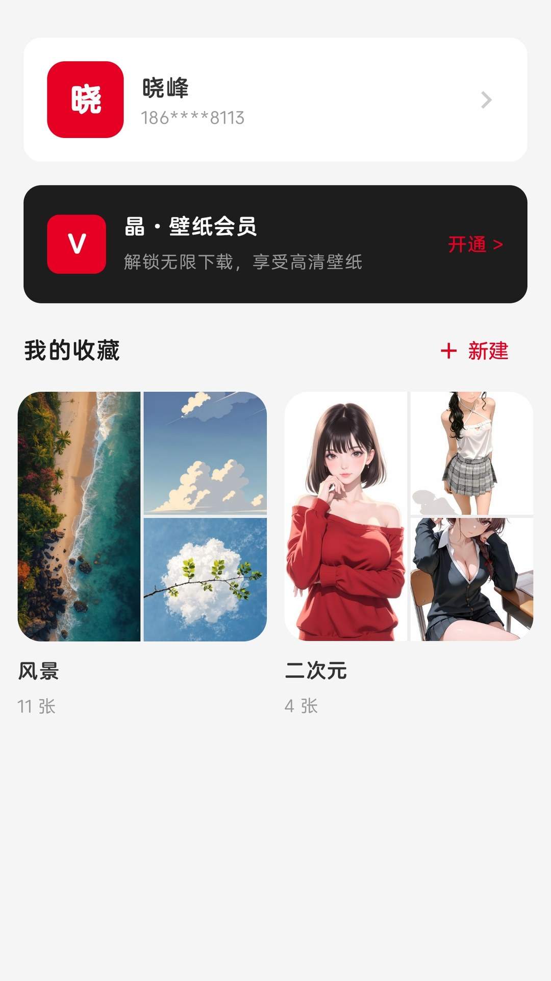 晶壁纸免费正版