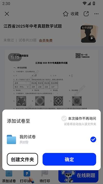 考霸刷题宝app试卷添加方法