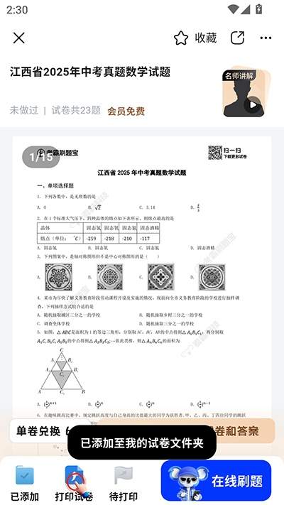 考霸刷题宝app试卷添加方法