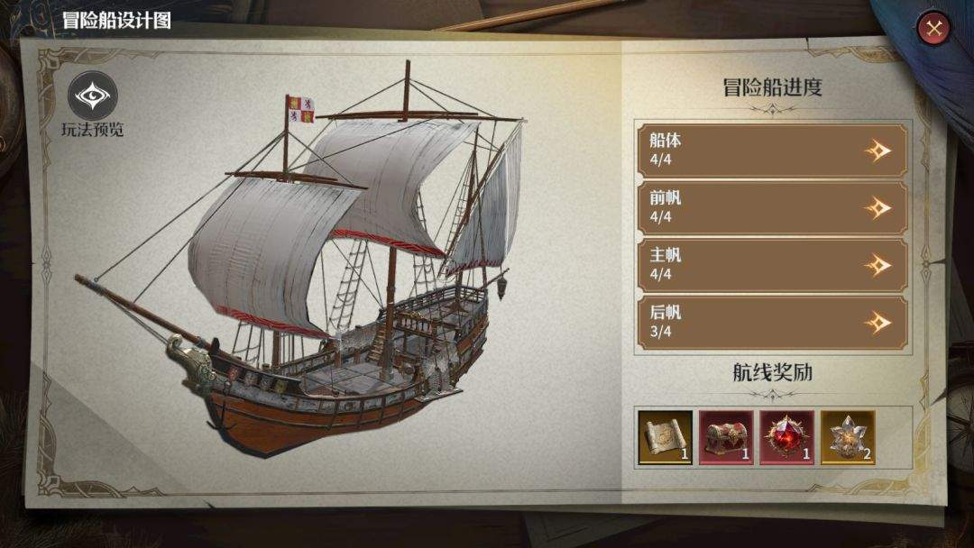 七塔航海探索玩法介绍