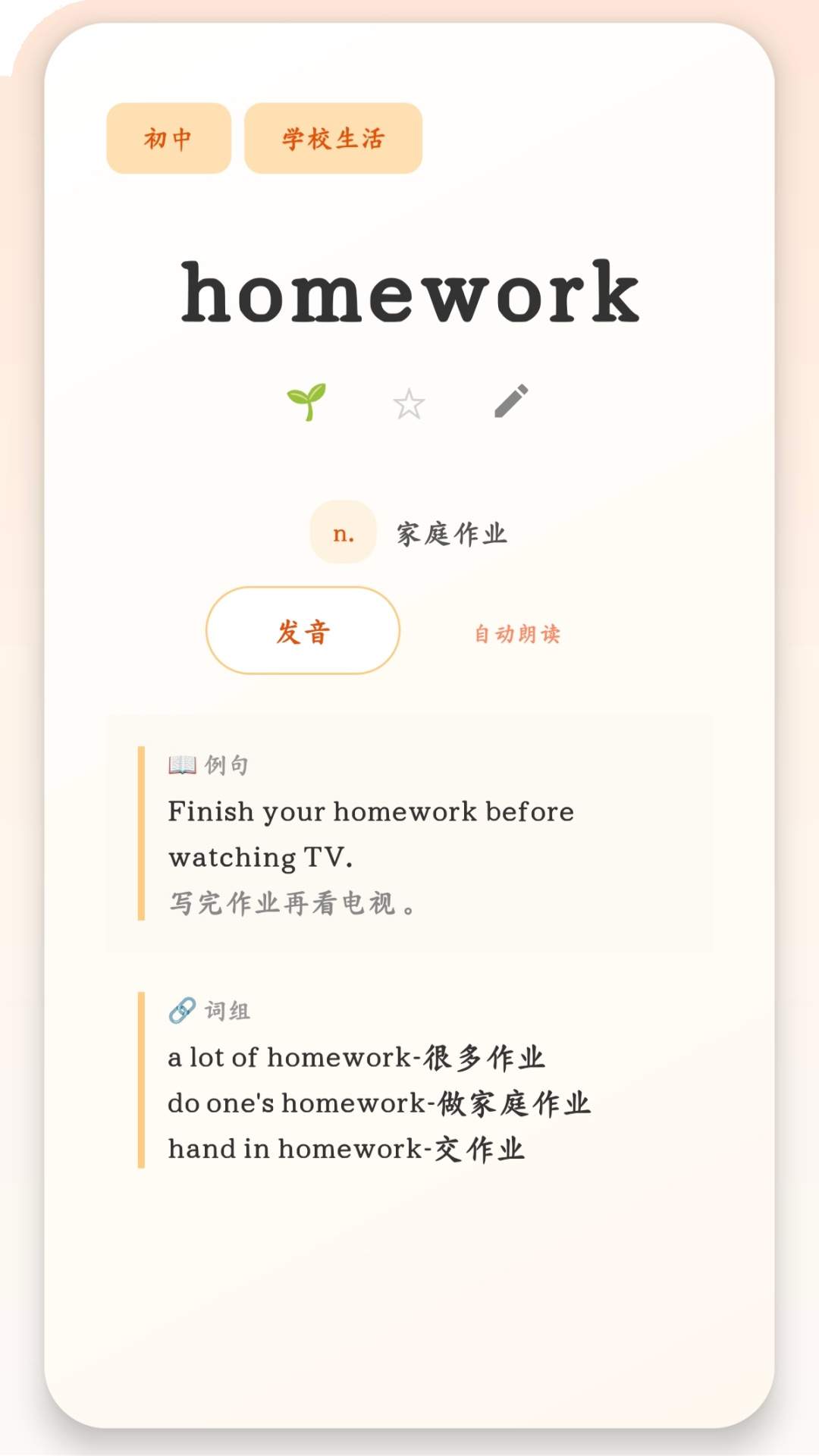 大树记单词自定义版