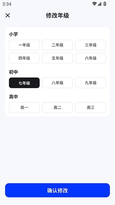 考霸刷题宝app年级修改方法