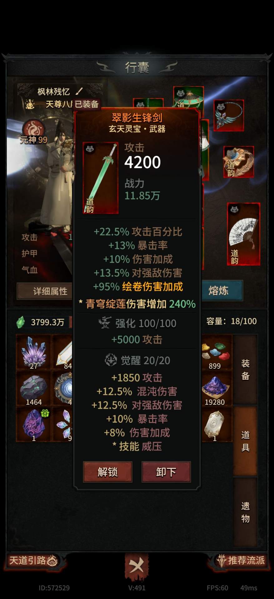 幻想九霄混沌青莲套打造攻略