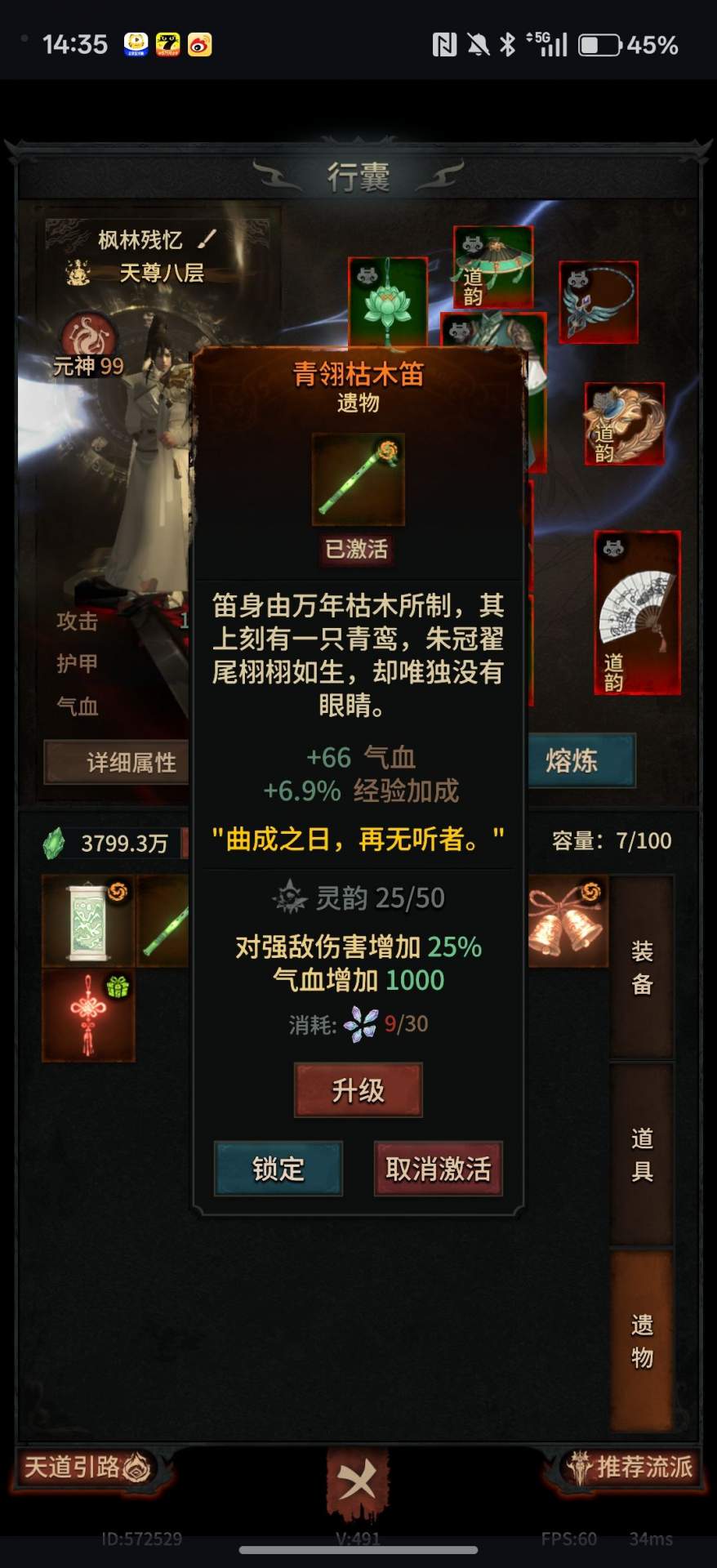 幻想九霄混沌青莲套打造攻略