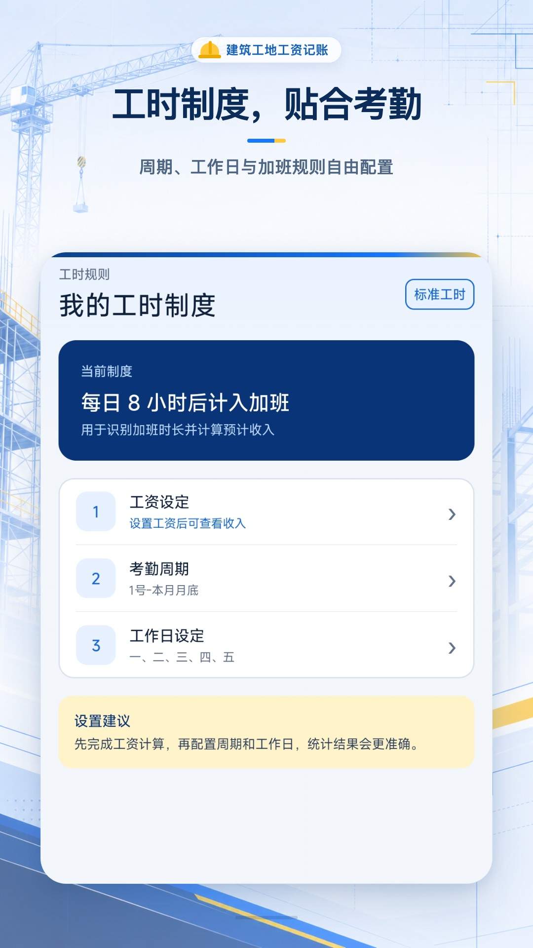 建筑工地工资记账手机版