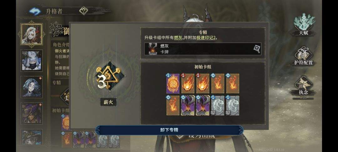 魂坠深境法师职业御火者玩法攻略