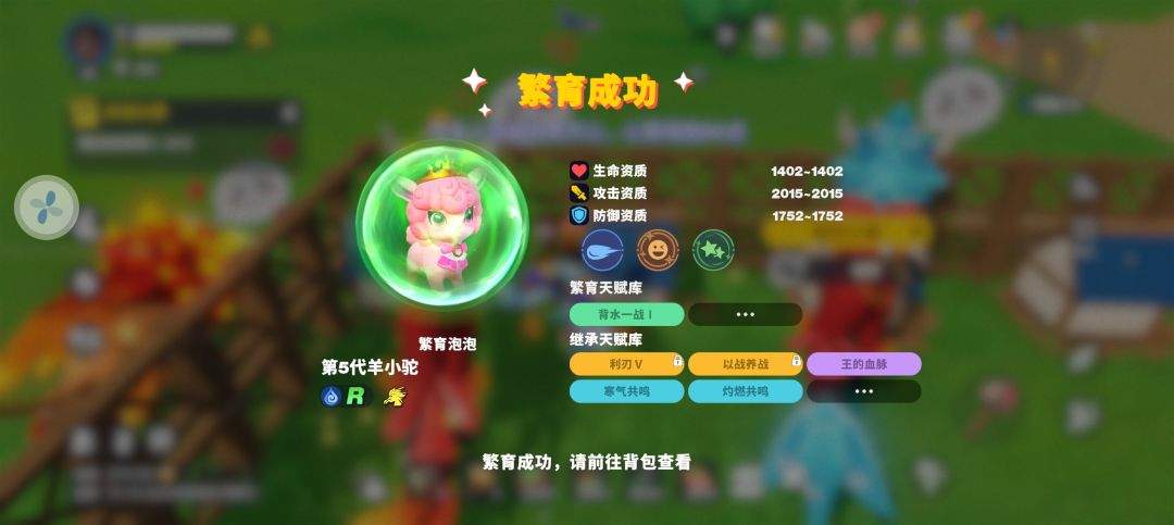 世界之光宠物繁育心得