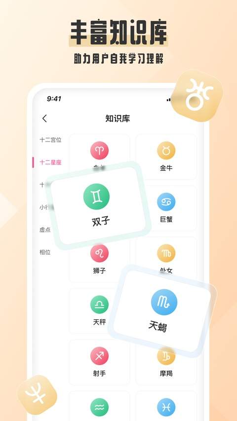 爱占星正式版