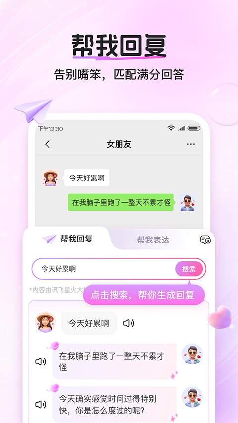 畅聊输入法自定义版