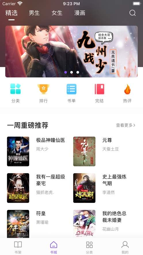 漫客阅读器苹果最新版