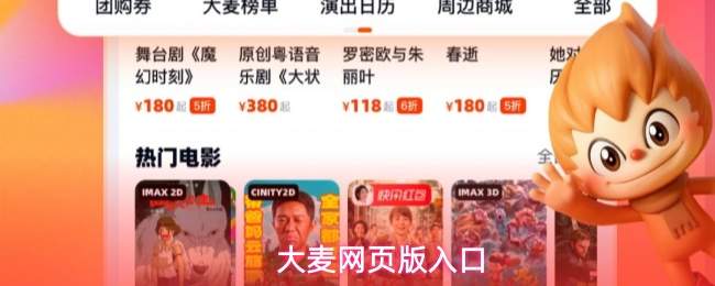 大麦网页的登录入口