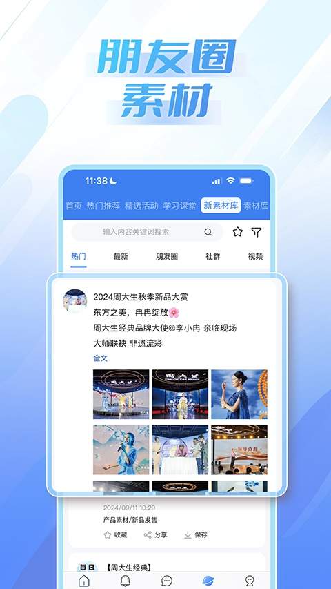 周大生超级导购官网版