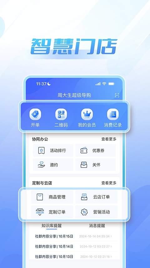 周大生超级导购安卓正版
