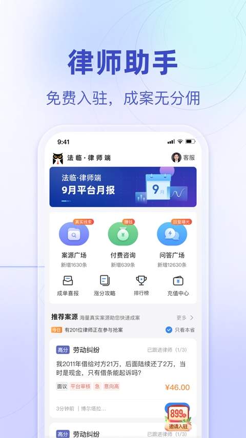 法临律师端正式版