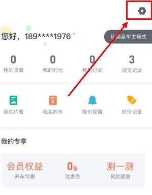 瓜子二手车app账号注销步骤