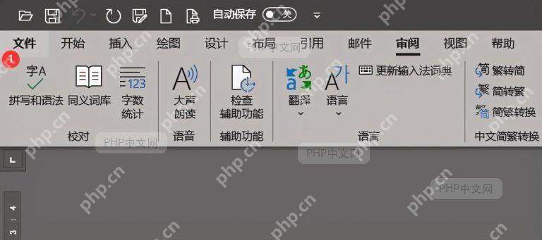 Word选项中修改用户名和缩写