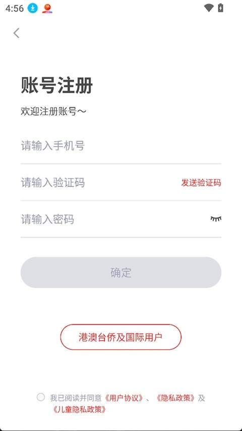 山东音协考级手机版