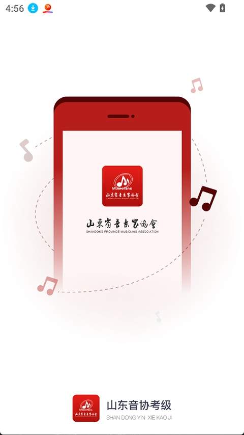 山东音协考级会员免登录