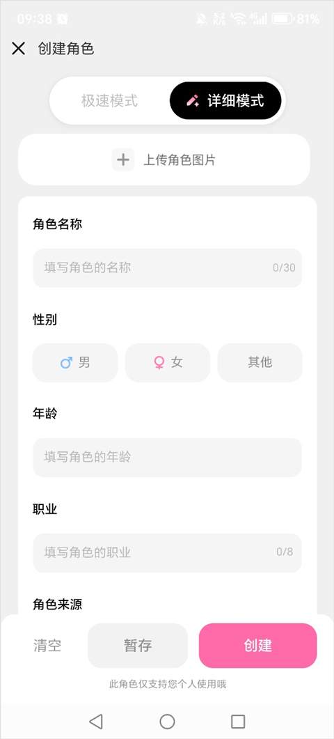 星朋友app角色创建教程