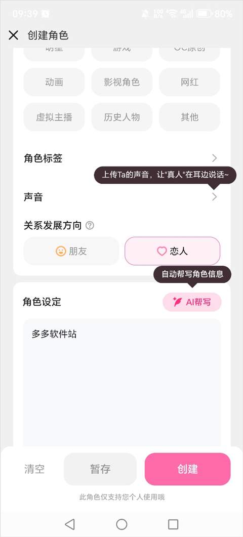 星朋友app角色创建教程