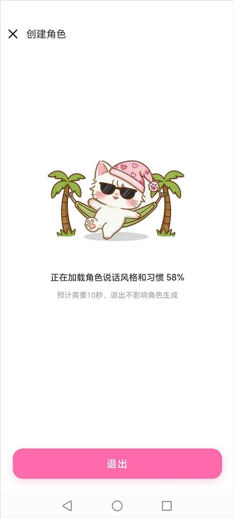星朋友app角色创建教程