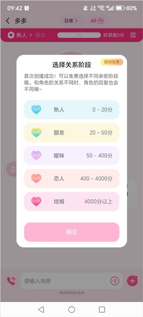 星朋友app角色创建教程