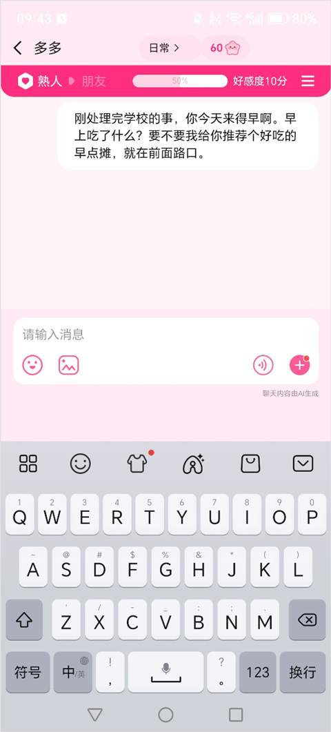 星朋友app角色创建教程