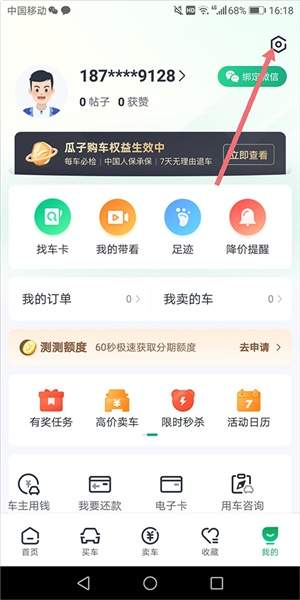 瓜子二手车app买车流程