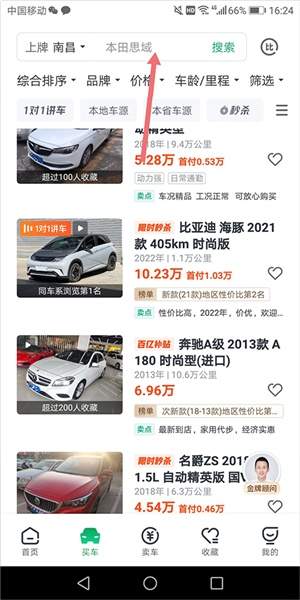 瓜子二手车app买车流程