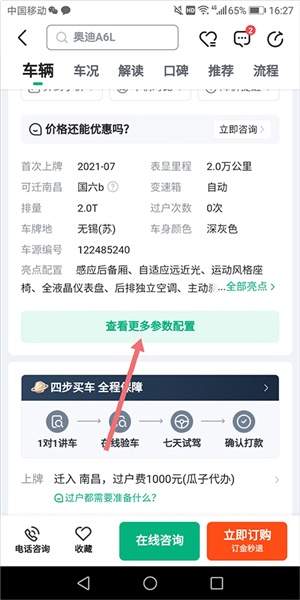 瓜子二手车app买车流程