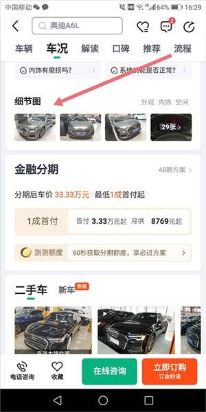 瓜子二手车app买车流程