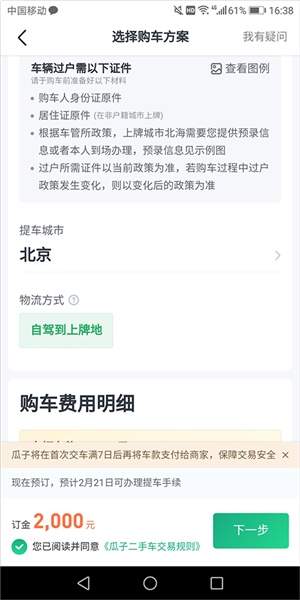 瓜子二手车app买车流程