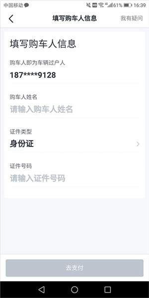瓜子二手车app买车流程