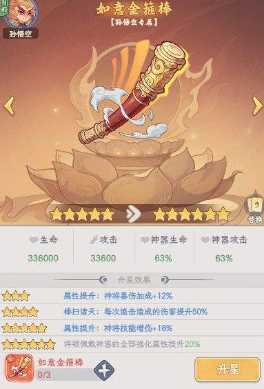 奇遇西行神器养成方案