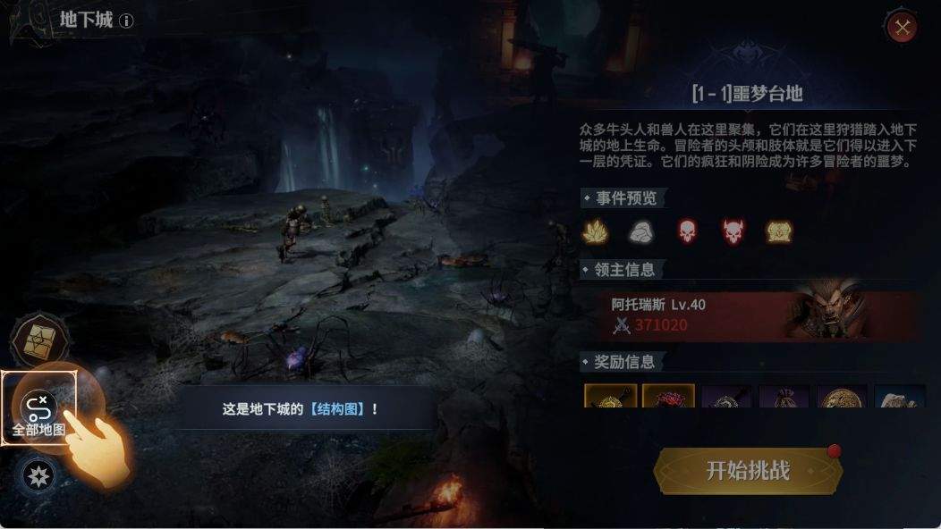 七塔地下城玩法介绍