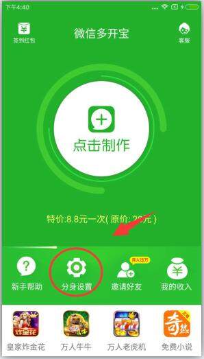 微信分身版ios官网版