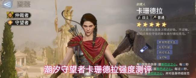 潮汐守望者卡珊德拉强度测评