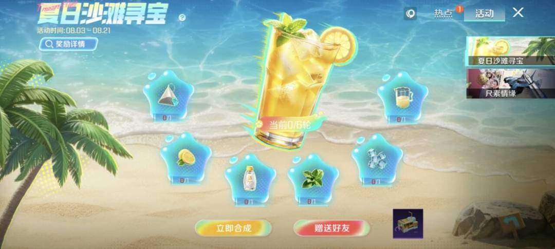高能英雄夏日柠檬茶配方解析