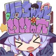 莉拉酱与狭窄洞窟精简版