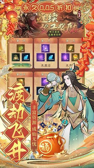一起来修仙最新版