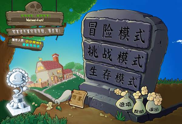 植物大战僵尸杂交版完整版