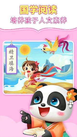 宝宝巴士阅读手机版